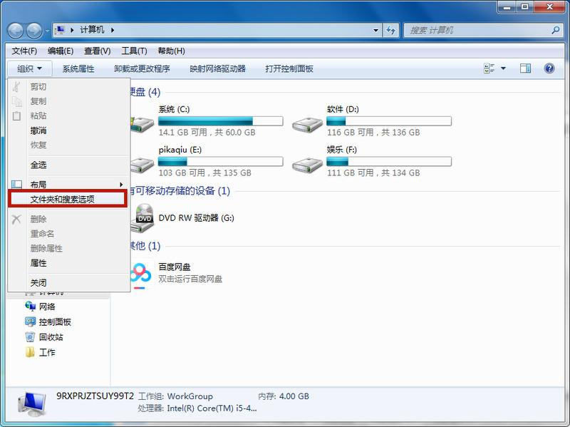 Win7系统如何隐藏电脑文件夹？隐藏电脑文件夹方法介绍
