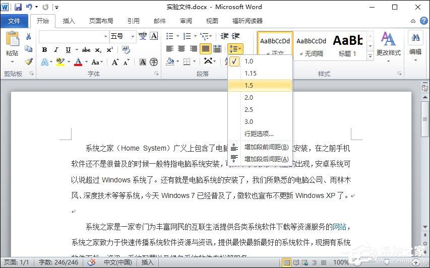 Word 2010行间距怎么设置？Word文档行距怎么调整？