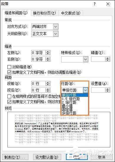 Word 2010行间距怎么设置？Word文档行距怎么调整？
