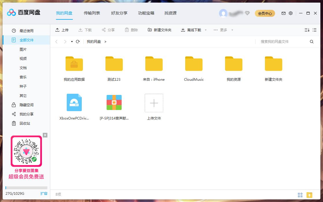 百度网盘文件列表模式怎么调整？百度网盘文件列表模式调整方法简述