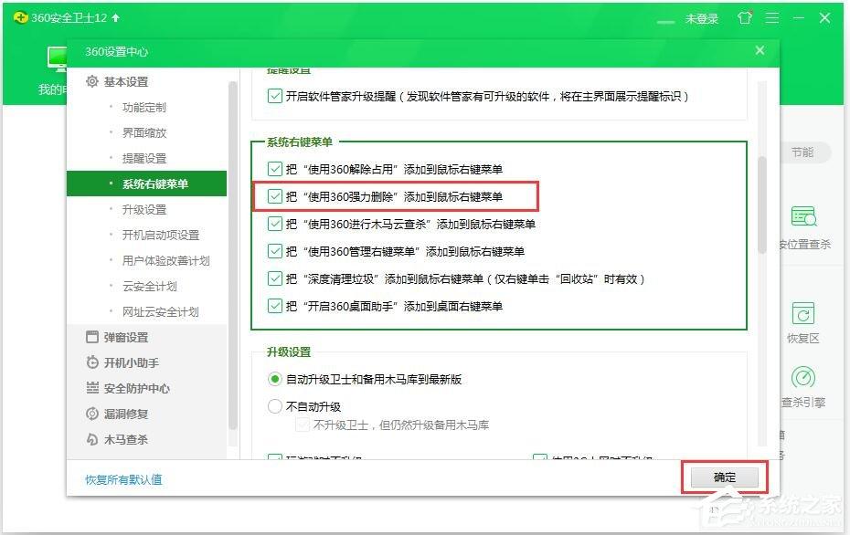 右键菜单没有360强力删除怎么办？360安全卫士来帮你！