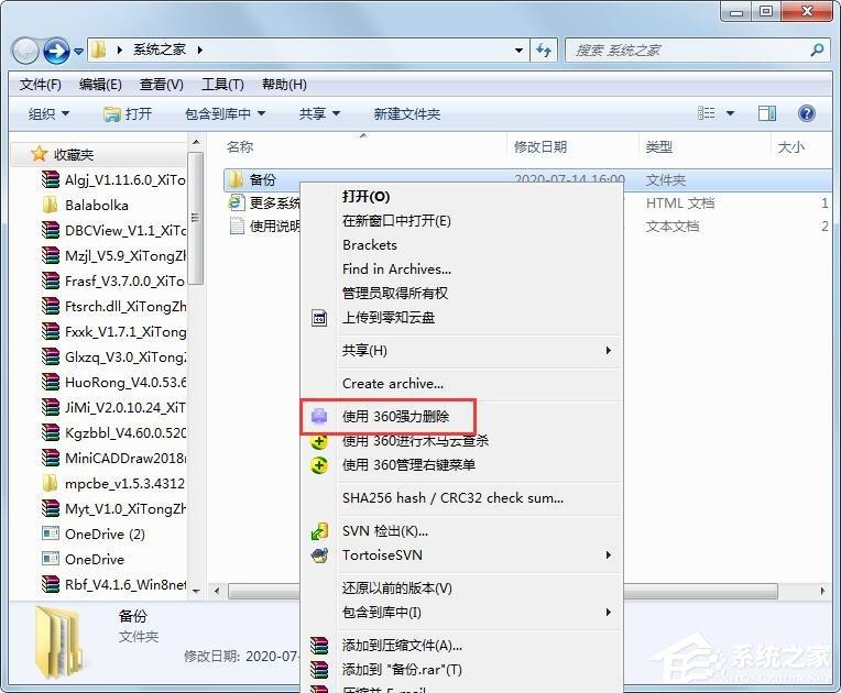 右键菜单没有360强力删除怎么办？360安全卫士来帮你！
