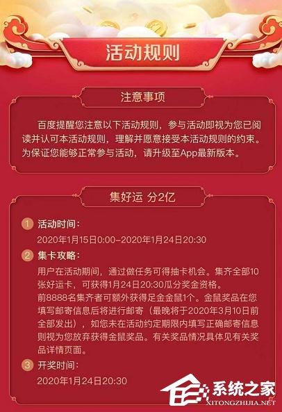 百度2020好运中国年集卡怎么玩?百度2020好运中国年集卡的玩法