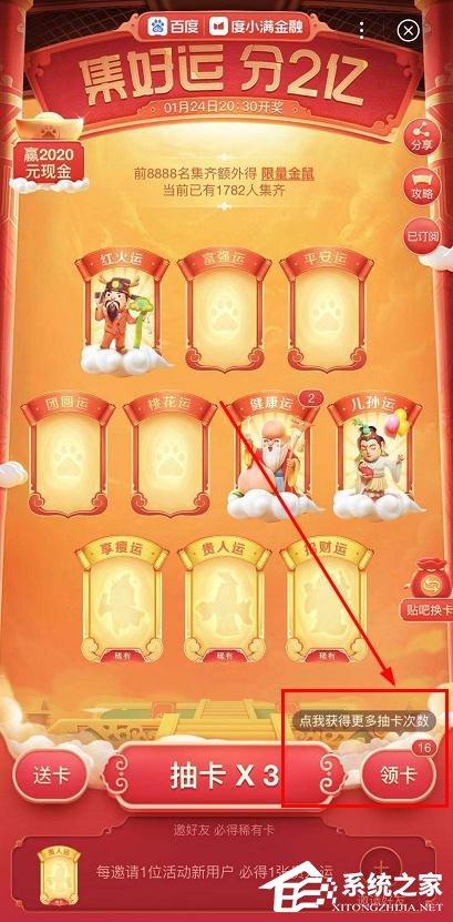 百度2020好运中国年集卡怎么玩?百度2020好运中国年集卡的玩法