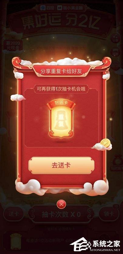 百度2020好运中国年集卡怎么玩?百度2020好运中国年集卡的玩法