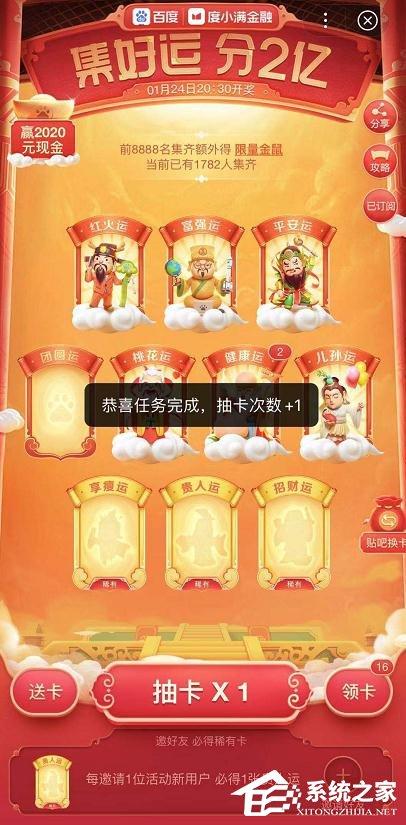 百度2020好运中国年集卡怎么玩?百度2020好运中国年集卡的玩法