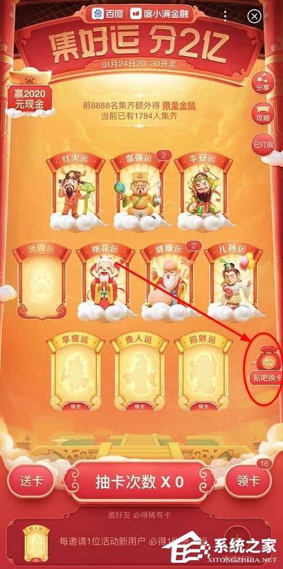 百度2020好运中国年集卡怎么玩?百度2020好运中国年集卡的玩法