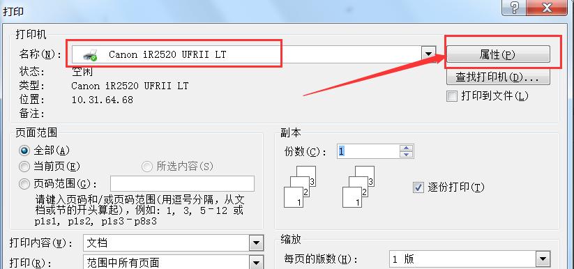 双面打印机如何设置单面打印？