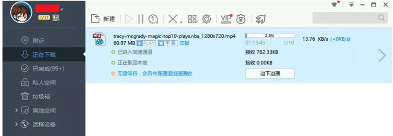 迅雷下载一直显示连接资源中怎么解决?