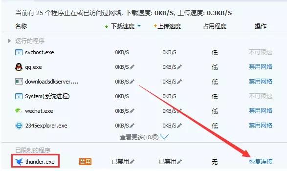 迅雷下载一直显示连接资源中怎么解决?