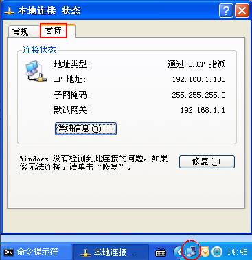 WinXP系统内网IP查询的方法