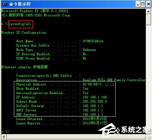 WinXP系统内网IP查询的方法