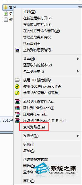 Win7系统怎么快速复制文件或文件夹路径？