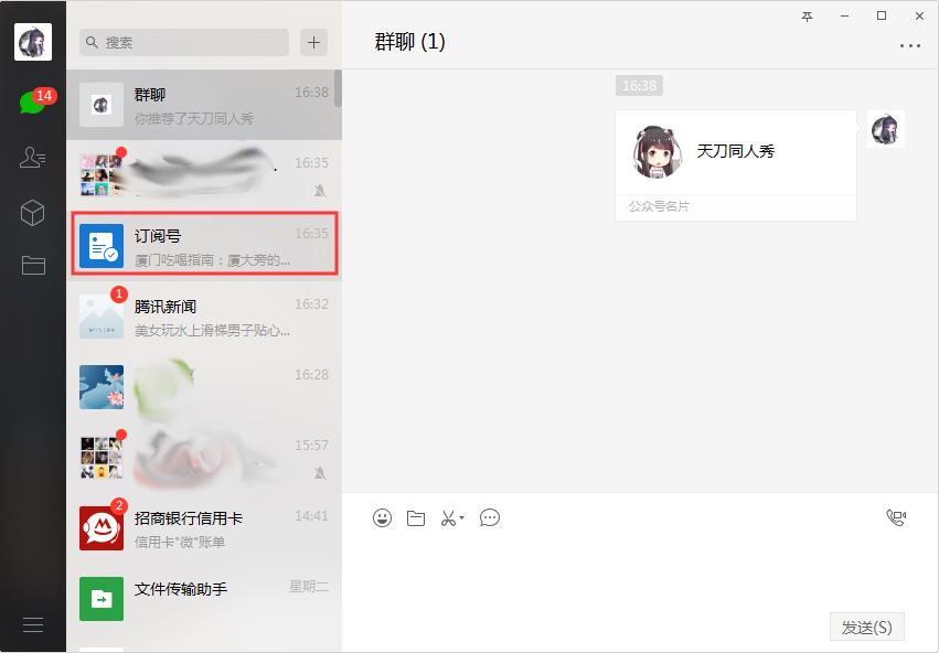 微信订阅号怎么置顶?微信电脑版订阅号置顶方法详解