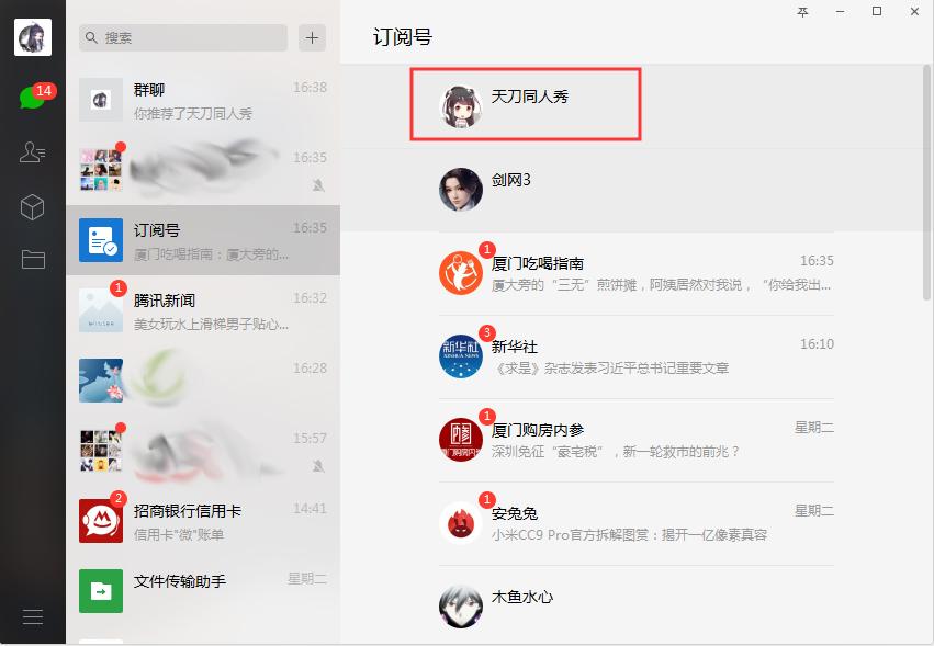 微信订阅号怎么置顶?微信电脑版订阅号置顶方法详解