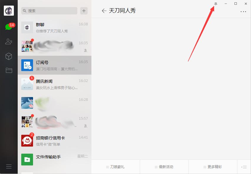 微信订阅号怎么置顶?微信电脑版订阅号置顶方法详解