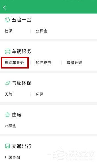 微信如何预约车辆年检?预约车辆年检的操作步骤