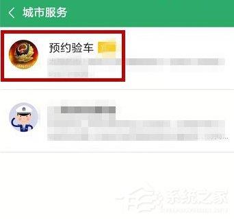 微信如何预约车辆年检?预约车辆年检的操作步骤