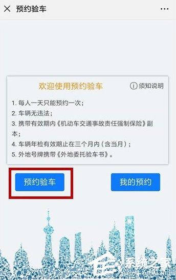 微信如何预约车辆年检?预约车辆年检的操作步骤