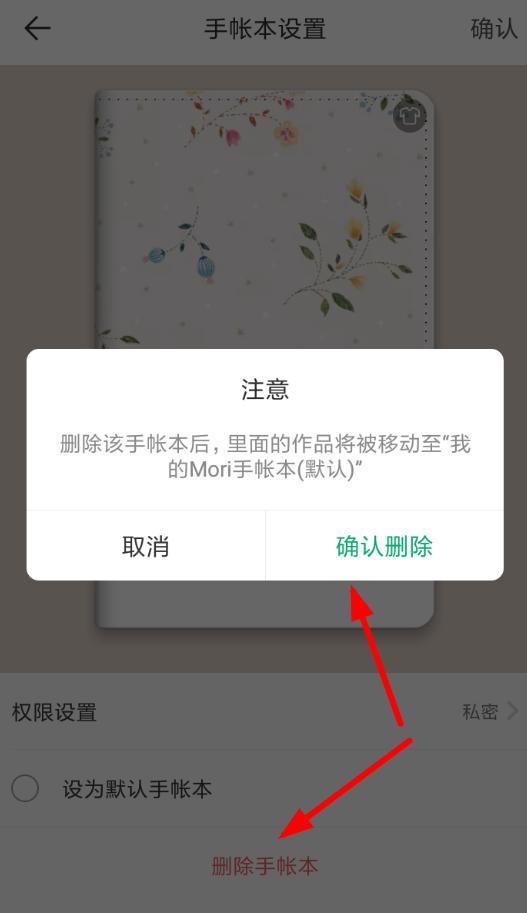 怎么删除mori手账中的内容 mori手帐中删掉内容的教程