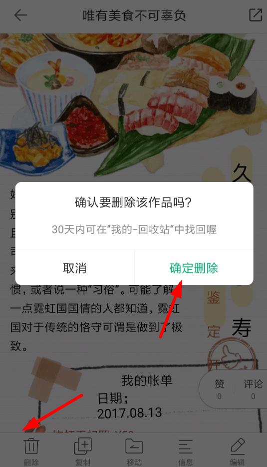 怎么删除mori手账中的内容 mori手帐中删掉内容的教程