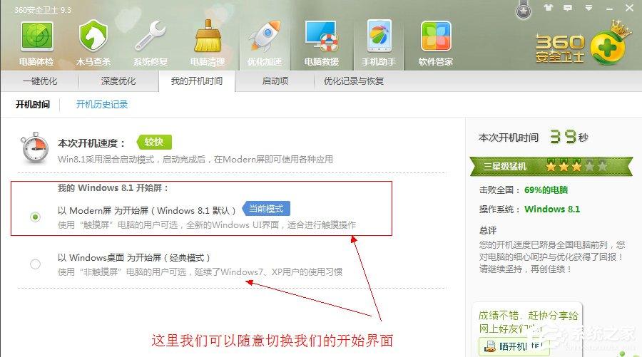 Win8屏幕界面的使用方法