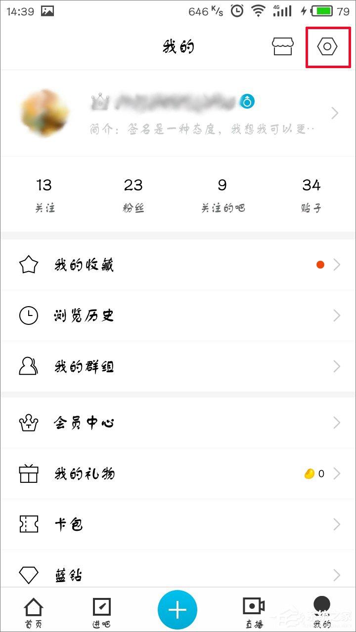 百度贴吧怎么禁止接收陌生人消息?