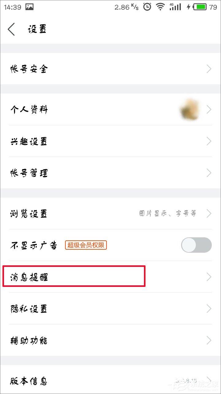 百度贴吧怎么禁止接收陌生人消息?