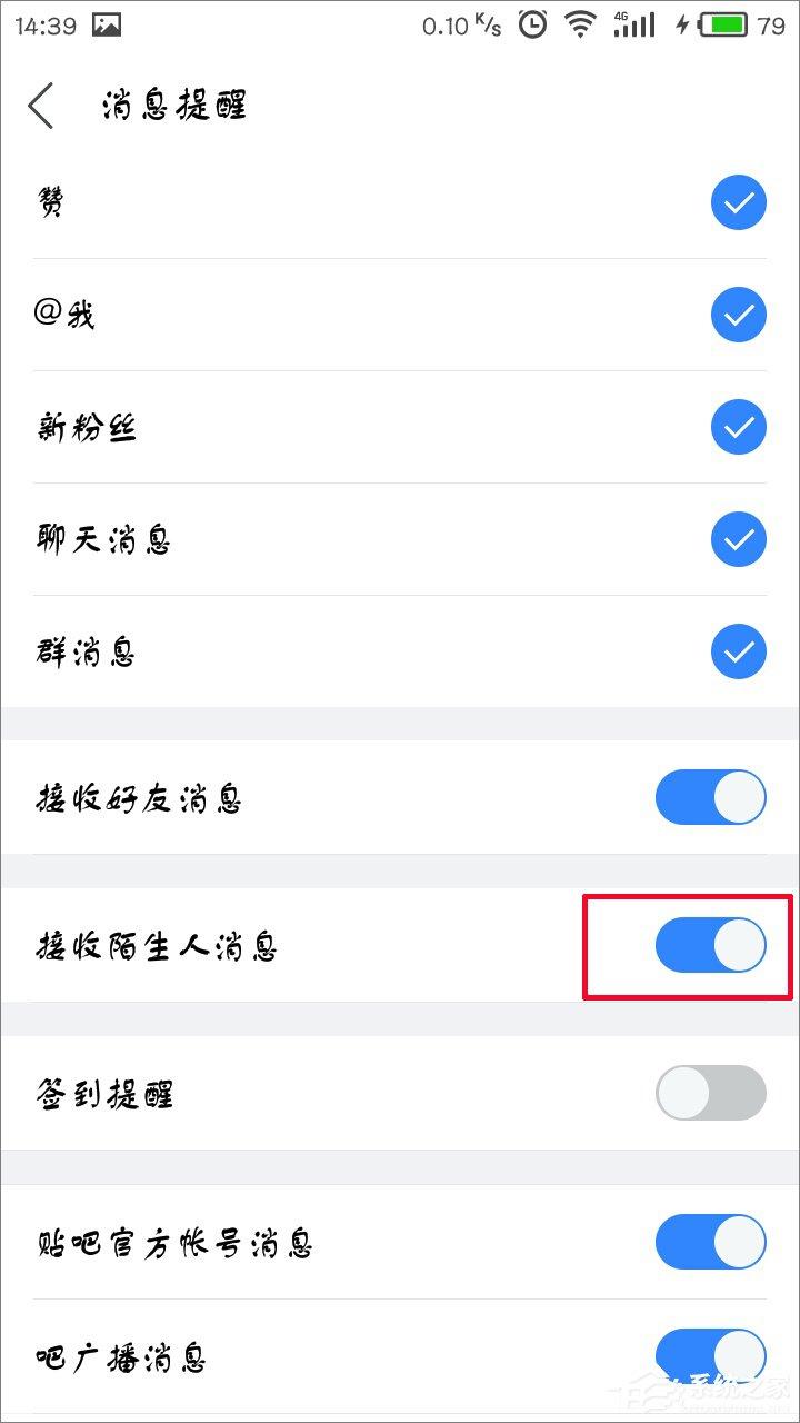 百度贴吧怎么禁止接收陌生人消息?
