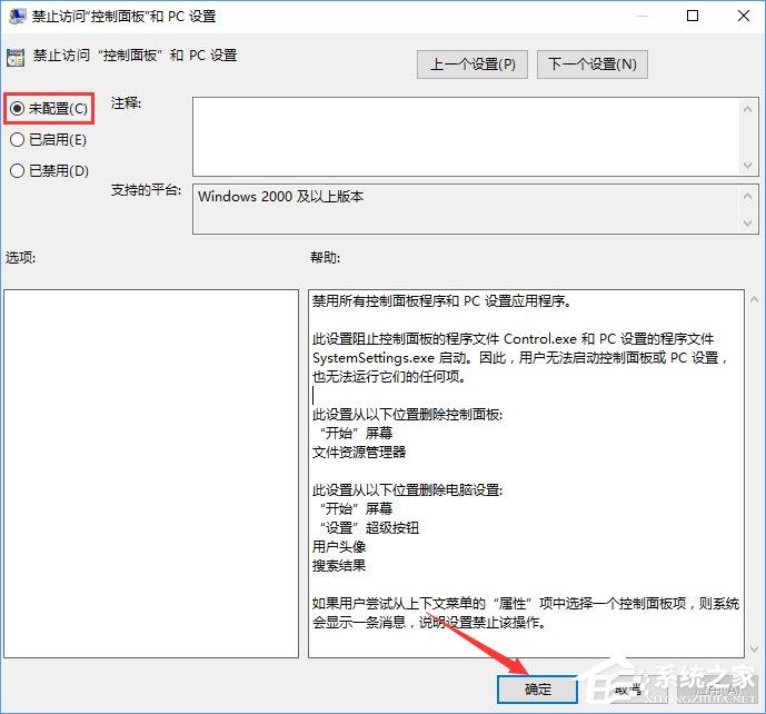 Win10如何禁用设置和控制面板？Win10阻止用户更改系统设置的方法