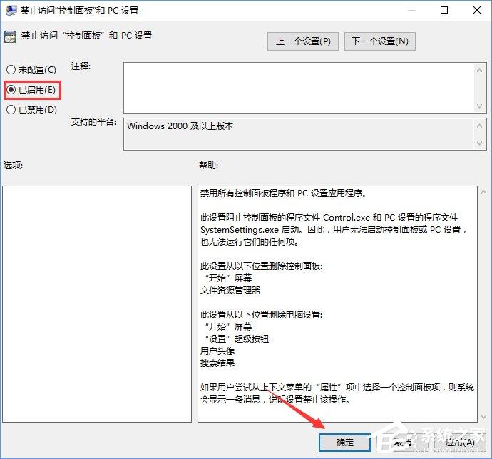 Win10如何禁用设置和控制面板？Win10阻止用户更改系统设置的方法