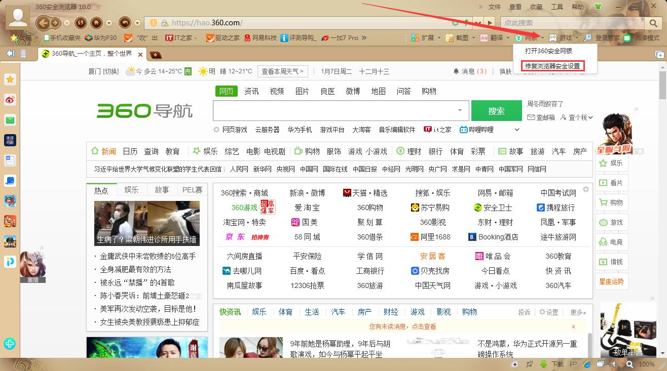 360安全浏览器安全设置怎么修复?360浏览器安全设置快速修复技巧