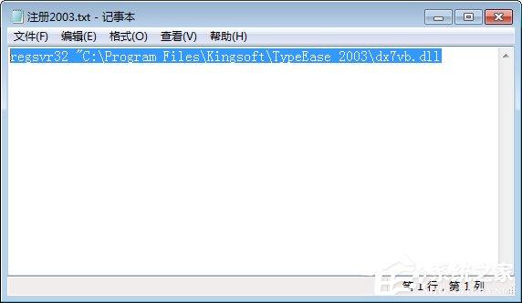 Win7运行金山打字游戏时提示&ldquo;无法初始化音效引擎&rdquo;如何解决？