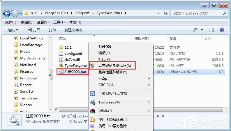 Win7运行金山打字游戏时提示&ldquo;无法初始化音效引擎&rdquo;如何解决？