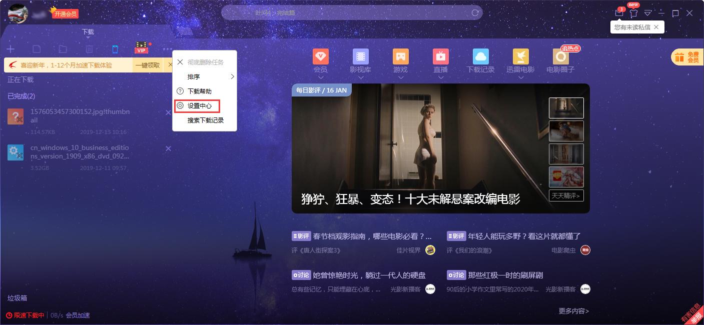 迅雷X怎么开启自动抱团？迅雷X自动抱团功能使用教程