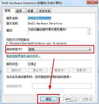 Win7电脑光驱自动弹出的解决方法