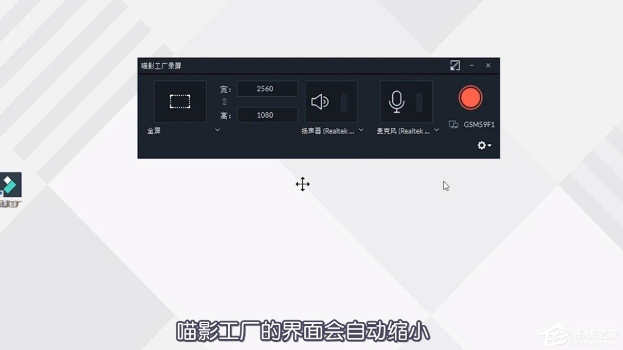 喵影工厂如何进行录屏?喵影工厂录屏的方法