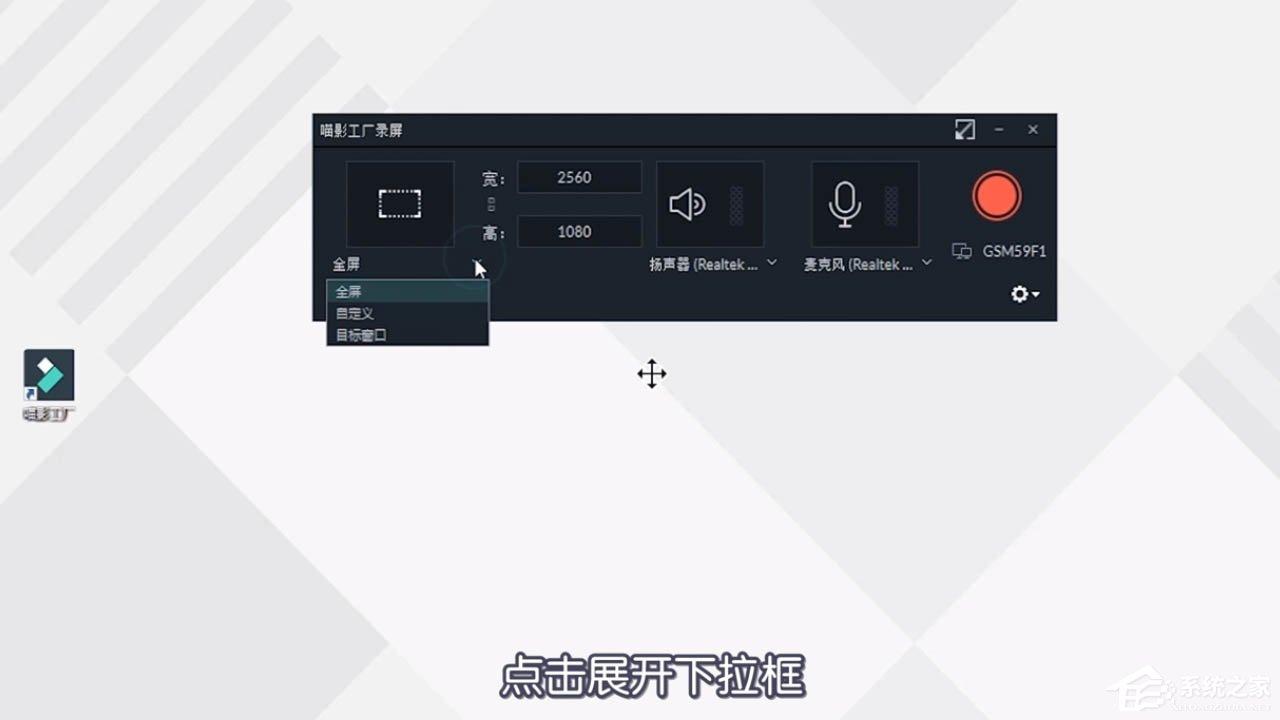 喵影工厂如何进行录屏?喵影工厂录屏的方法