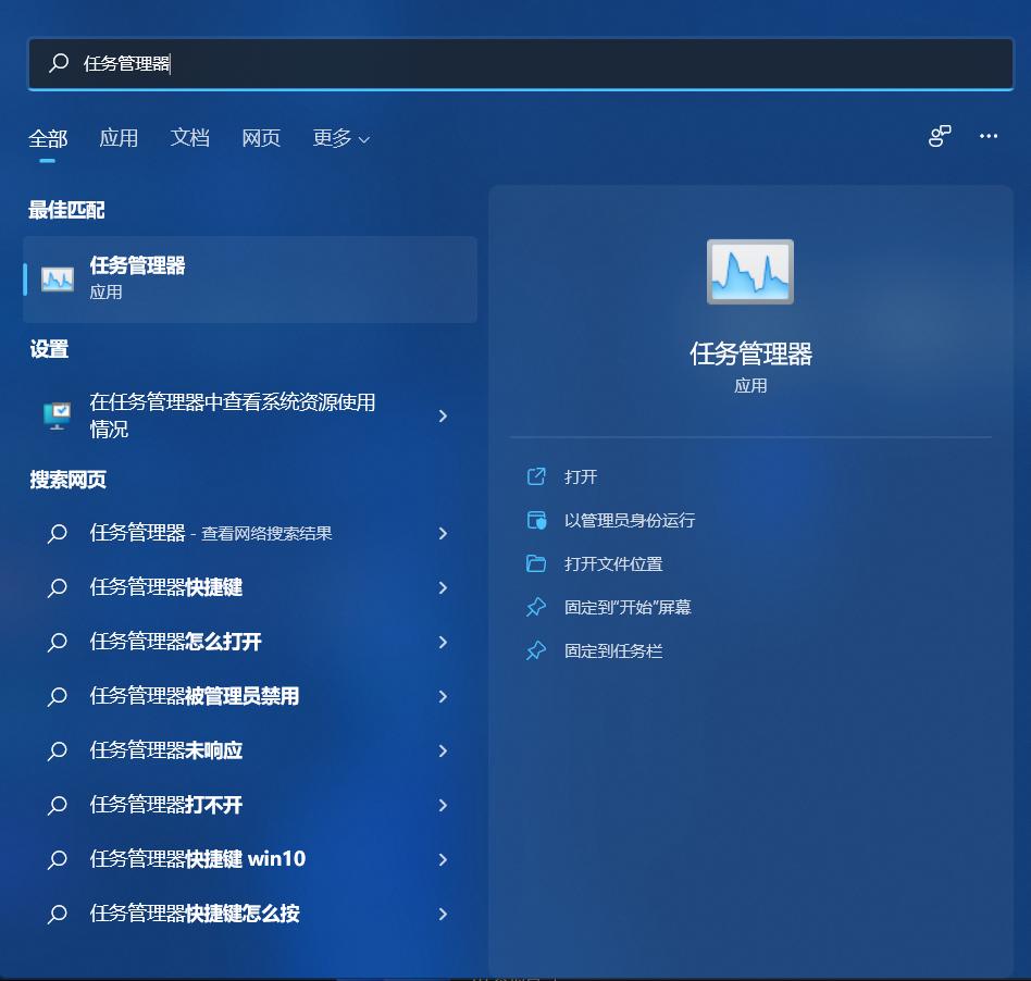 Win11任务管理器怎么打开？Win11任务管理器所有打开方法介绍