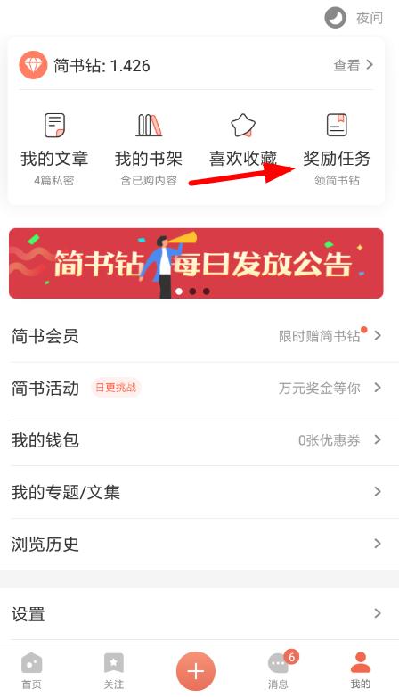 简书APP如何开通付费权限 简书APP开通付费权限的方法