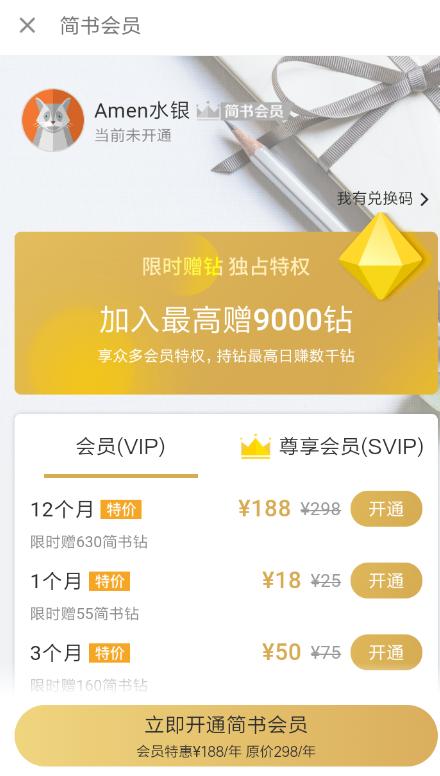 简书APP如何开通付费权限 简书APP开通付费权限的方法