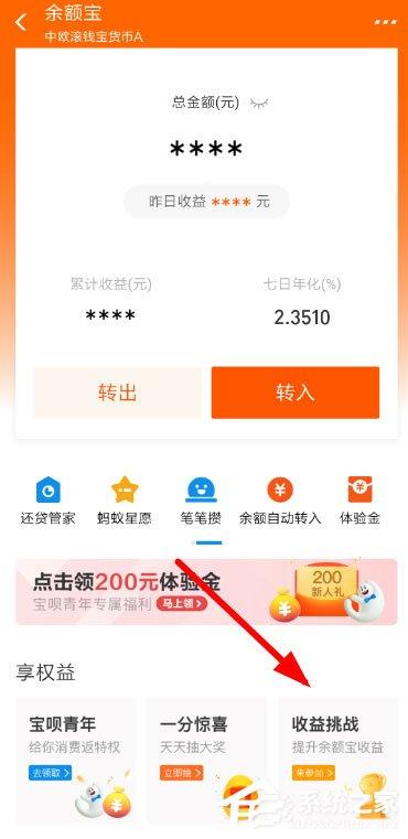 支付宝余额宝收益挑战怎么玩?