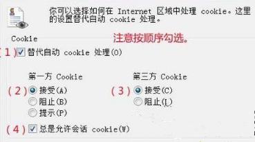 Win7系统下IE浏览器提示cookie被禁用怎么办?