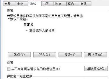 Win7系统下IE浏览器提示cookie被禁用怎么办?