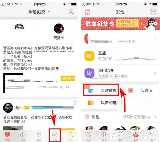 唱吧怎么创建歌单?唱吧创建歌单列表的方法