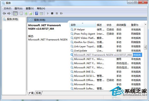 Win7系统中mscorsvw.exe进程及禁用方法详解