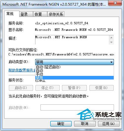 Win7系统中mscorsvw.exe进程及禁用方法详解