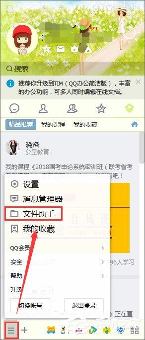 Win10系统下QQ传输文件卡住了怎么办?