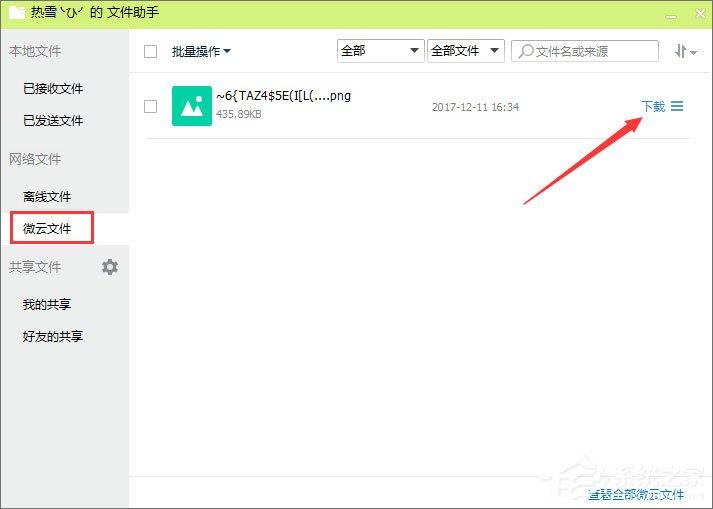 Win10系统下QQ传输文件卡住了怎么办?