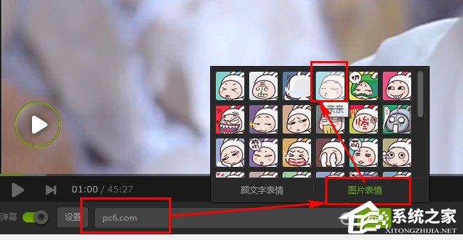 爱奇艺如何发带表情的弹幕?爱奇艺发带表情的弹幕的方法